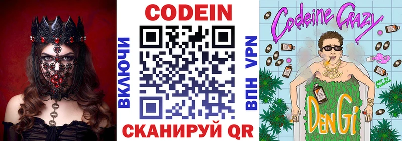 Купить закладки Добрянка Кодеиновый сироп Lean напиток Lean (лин)
