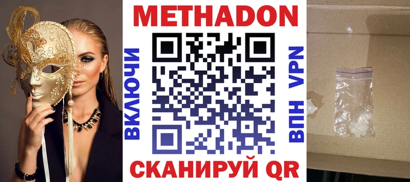 Метадон кристалл  Купить закладки  Добрянка 